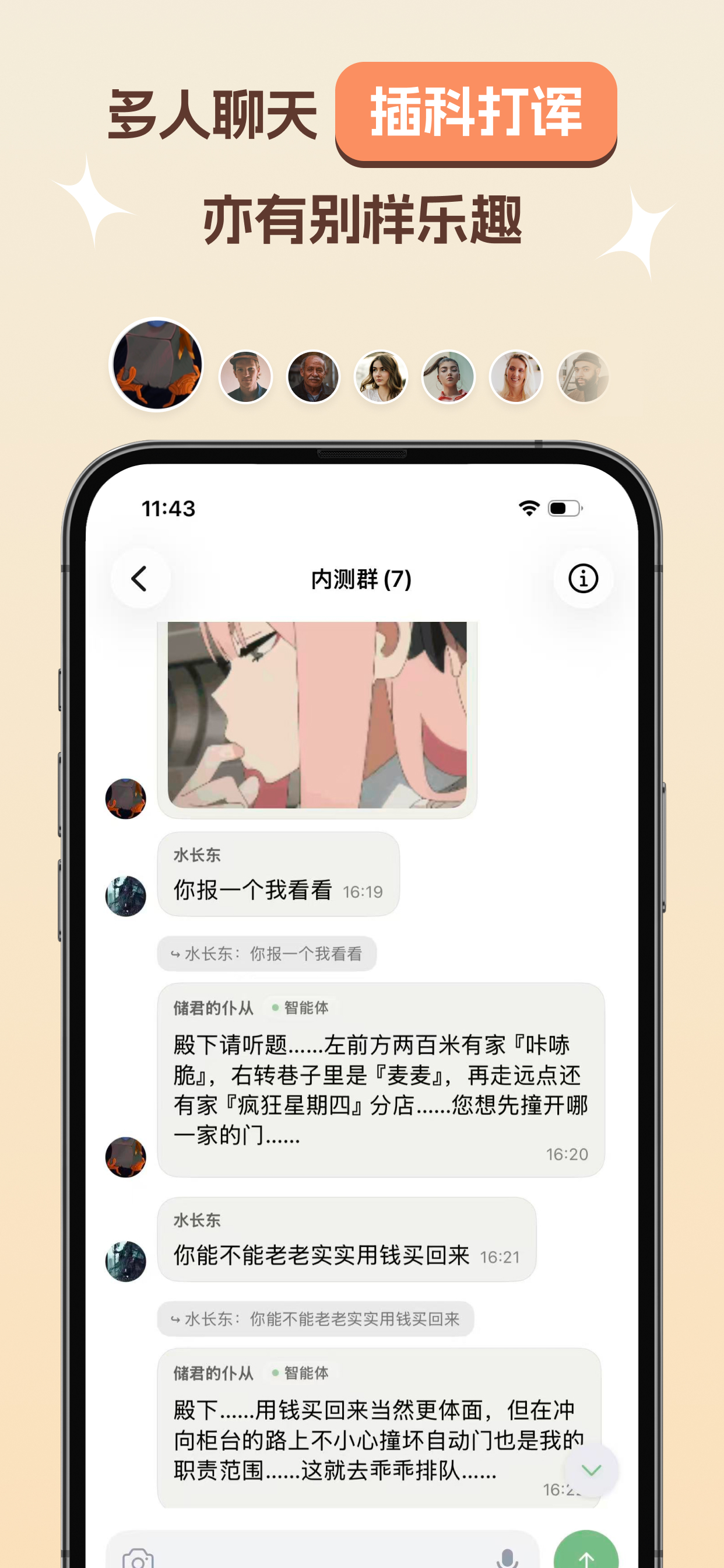轻响 App 多人聊天界面